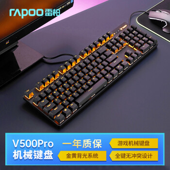 雷柏（Rapoo）V500PRO单光版有线背光机械键盘104键全尺寸游戏电竞笔记本电脑办公吃鸡全键无冲键盘茶轴	