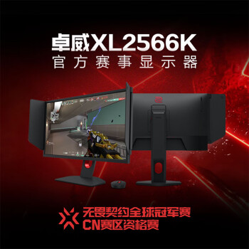 ZOWIE卓威24.5英寸360Hz电竞显示器FastTN游戏显示屏DyAc+技术旋转升降电脑显示器XL2566K	