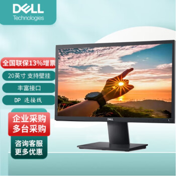 戴尔（DELL）E2020H办公商务显示器19.5英寸DP+VGA接口防眩光TN屏倾斜可调整	